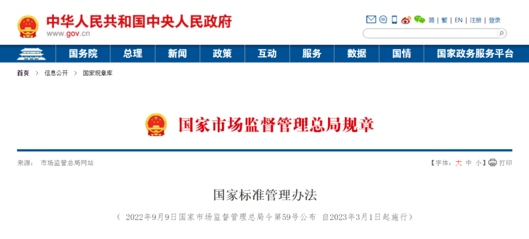 《國家標準管理辦法》今日實(shí)施！團體標準可按程序轉為國家標準